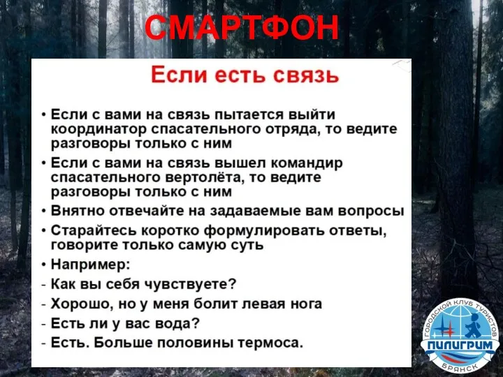 СМАРТФОН