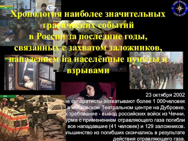 07/18/2022 23 октября 2002 Чеченские сепаратисты захватывают более 1 000человек в московском Театральном