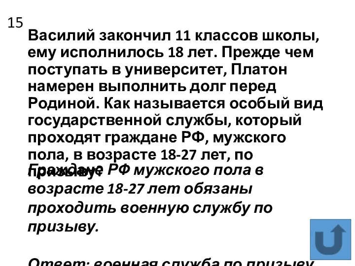 Василий закончил 11 классов школы, ему исполнилось 18 лет. Прежде