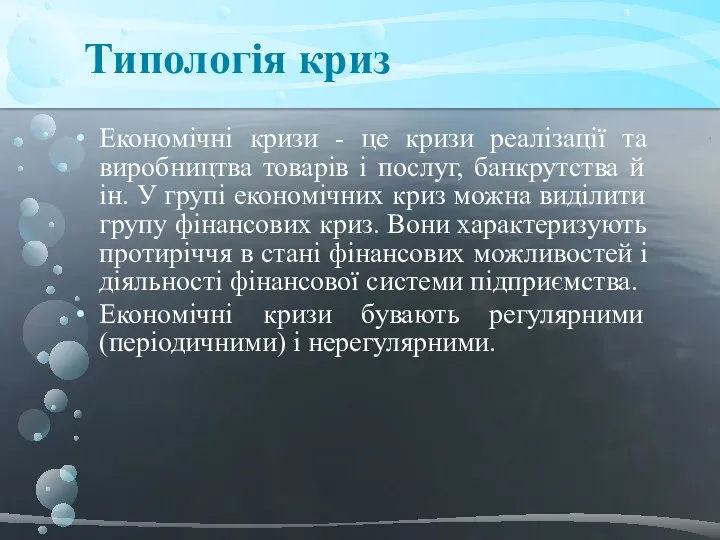 Економічні кризи - це кризи реалізації та виробництва товарів і