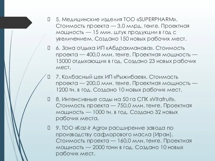 5. Медицинские изделия ТОО «SUPERPHARM». Стоимость проекта — 3,0 млрд.