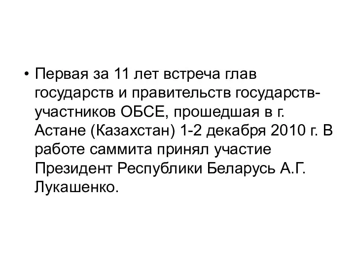 Первая за 11 лет встреча глав государств и правительств государств-участников