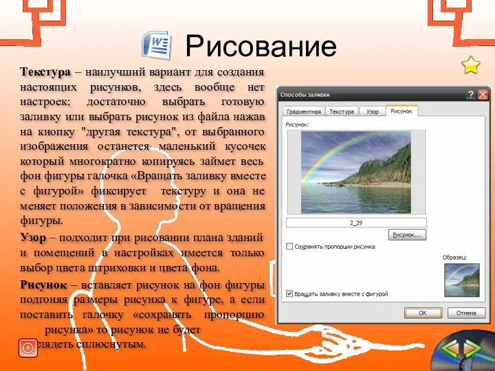 Рисование Текстура – наилучший вариант для создания настоящих рисунков, здесь вообще нет настроек;