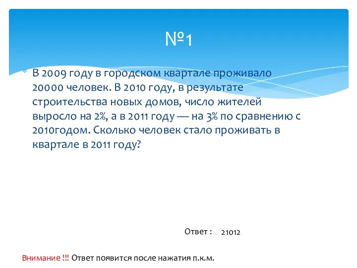 В 2009 году в городском квартале проживало 20000 человек. В