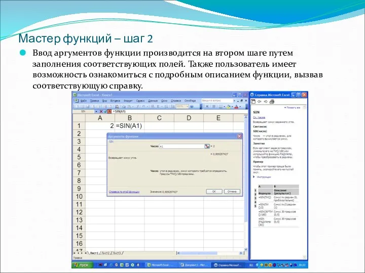 Мастер функций – шаг 2 Ввод аргументов функции производится на