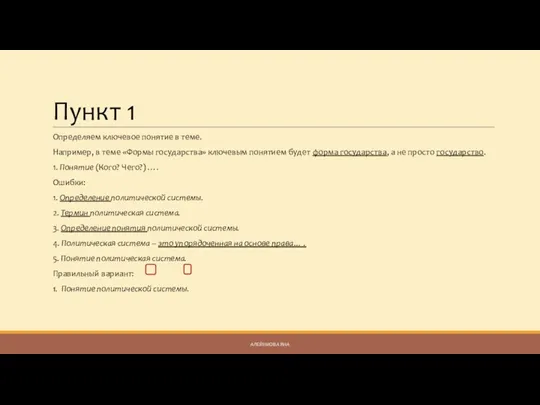 Пункт 1 Определяем ключевое понятие в теме. Например, в теме