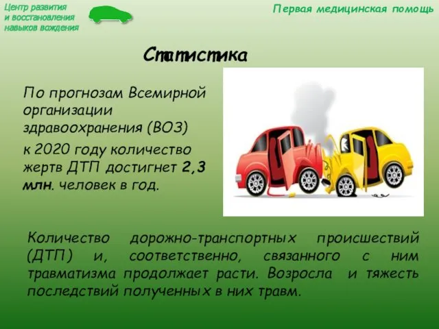 Статистика По прогнозам Всемирной организации здравоохранения (ВОЗ) к 2020 году