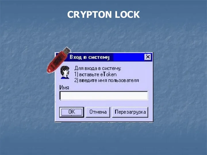 CRYPTON LOCK