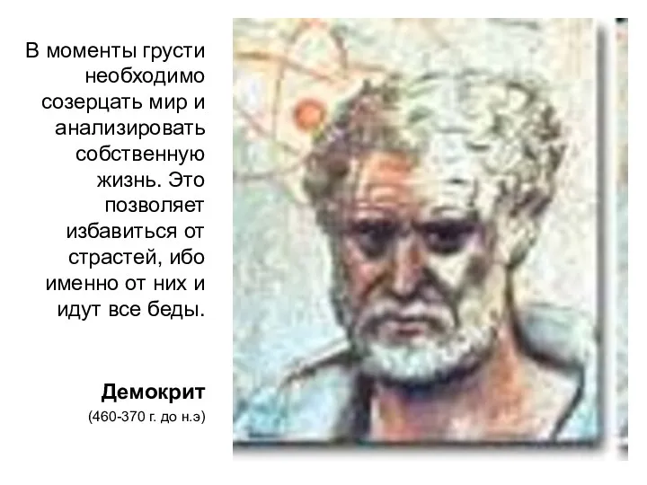 В моменты грусти необходимо созерцать мир и анализировать собственную жизнь.