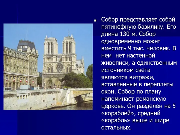 Собор представляет собой пятинефную базилику. Его длина 130 м. Собор