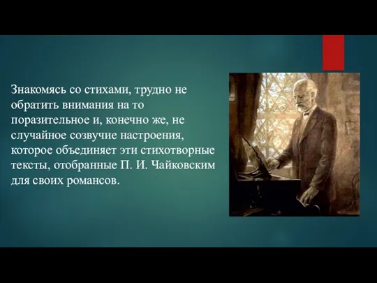 Знакомясь со стихами, трудно не обратить внимания на то поразительное