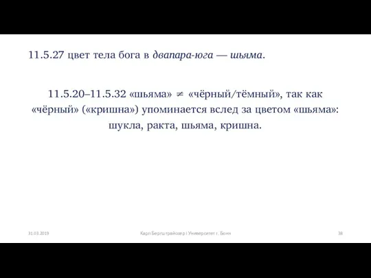 11.5.27 цвет тела бога в двапара-юга –– шьяма. 11.5.20–11.5.32 «шьяма»