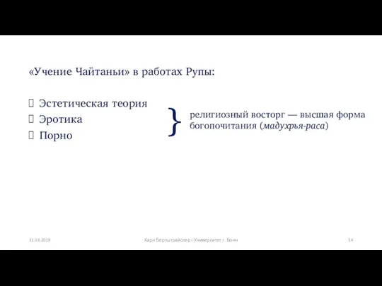 «Учение Чайтаньи» в работах Рупы: Эстетическая теория Эротика Порно }