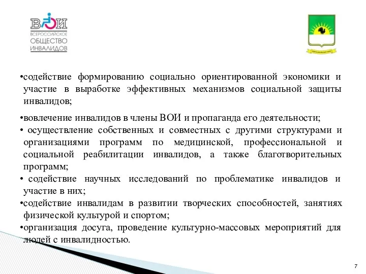 содействие формированию социально ориентированной экономики и участие в выработке эффективных