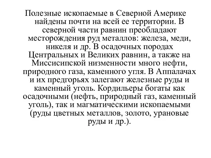 Полезные ископаемые в Северной Америке найдены почти на всей ее