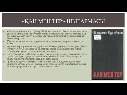 Майданнан қайтқан жас офицер Әбдіжәміл туған жерімен қаншама сағынып қауышса,