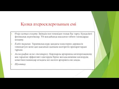 Қолқа атеросклерозының емі Өмір салтын өзгерту. Ішімдік пен темекіден толық