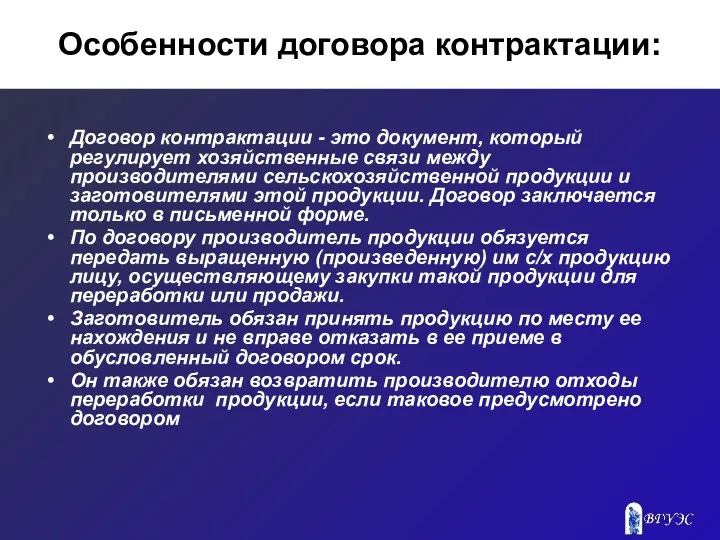 Особенности договора контрактации: Договор контрактации - это документ, который регулирует