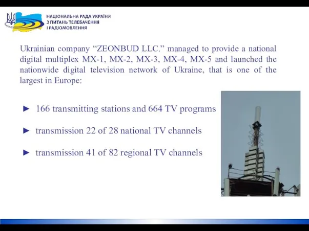 Ukrainian company “ZEONBUD LLC.” managed to provide a national digital