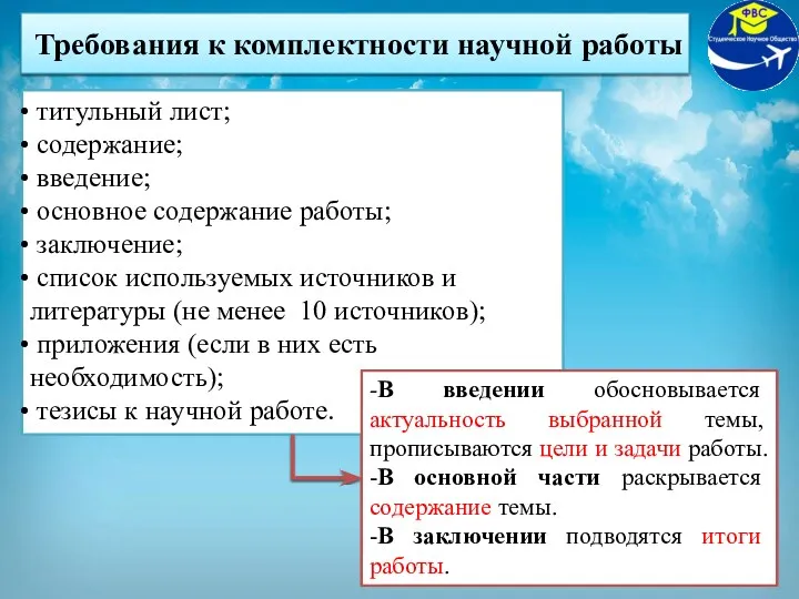 Требования к комплектности научной работы титульный лист; содержание; введение; основное