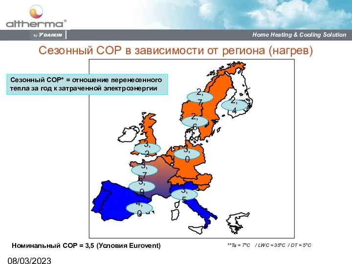 08/03/2023 Сезонный COP в зависимости от региона (нагрев) Сезонный COP*