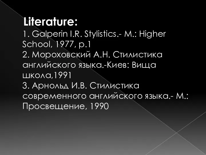 Literature: 1. Galperin I.R. Stylistics.- M.: Higher School, 1977, p.1