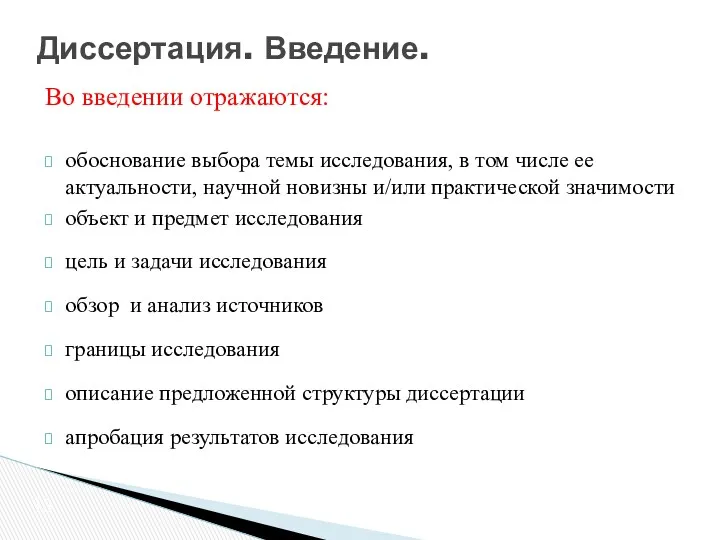 Во введении отражаются: обоснование выбора темы исследования, в том числе