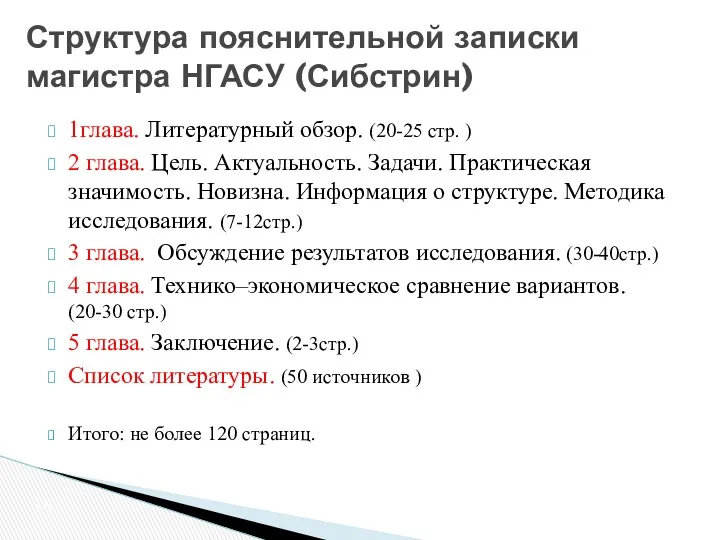 1глава. Литературный обзор. (20-25 стр. ) 2 глава. Цель. Актуальность.