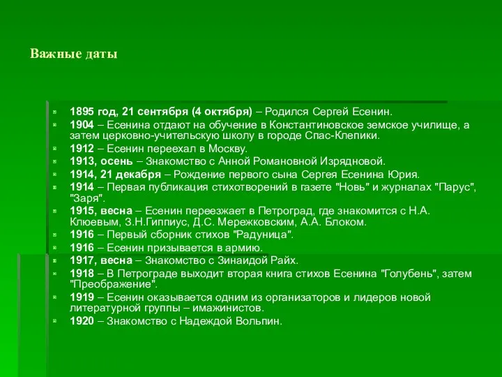 Важные даты 1895 год, 21 сентября (4 октября) – Родился