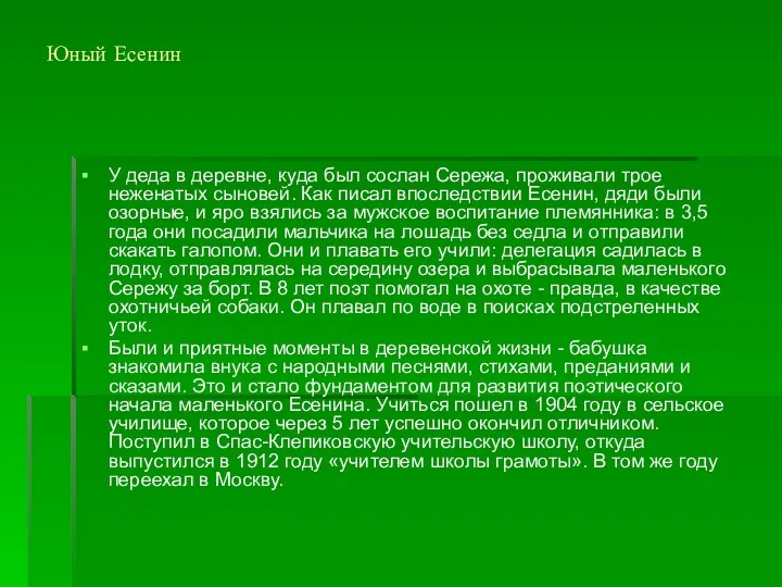 Юный Есенин У деда в деревне, куда был сослан Сережа,