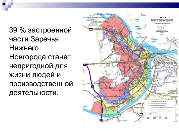 39 % застроенной части Заречья Нижнего Новгорода станет непригодной для жизни людей и производственной деятельности.