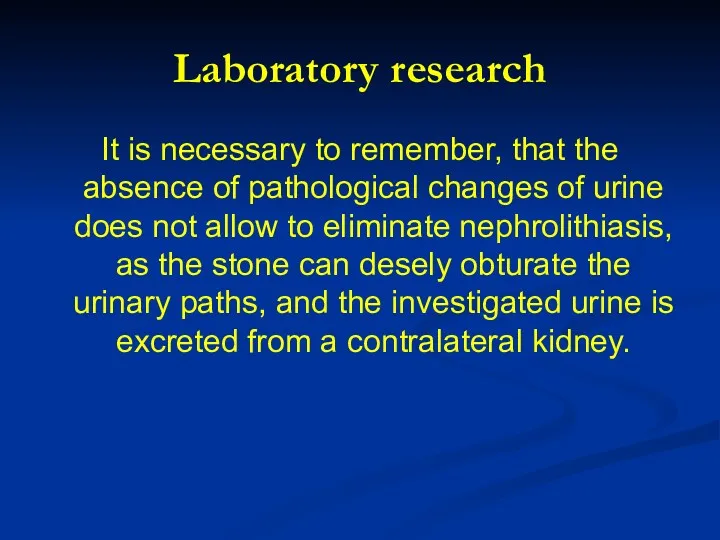 Laboratory research It is necessary to remember, that the absence