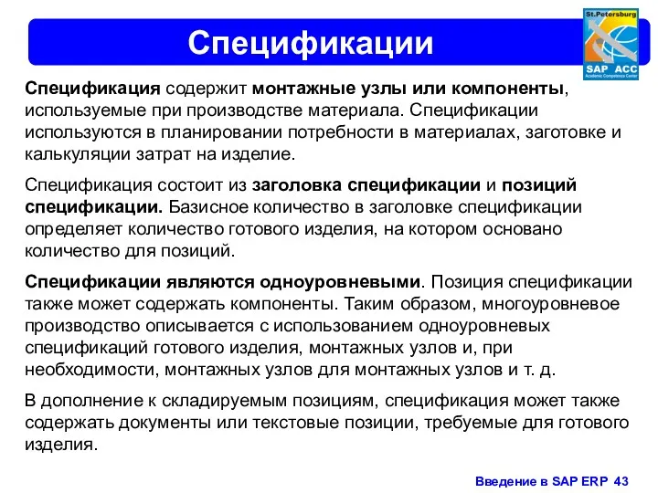 Спецификации Спецификация содержит монтажные узлы или компоненты, используемые при производстве