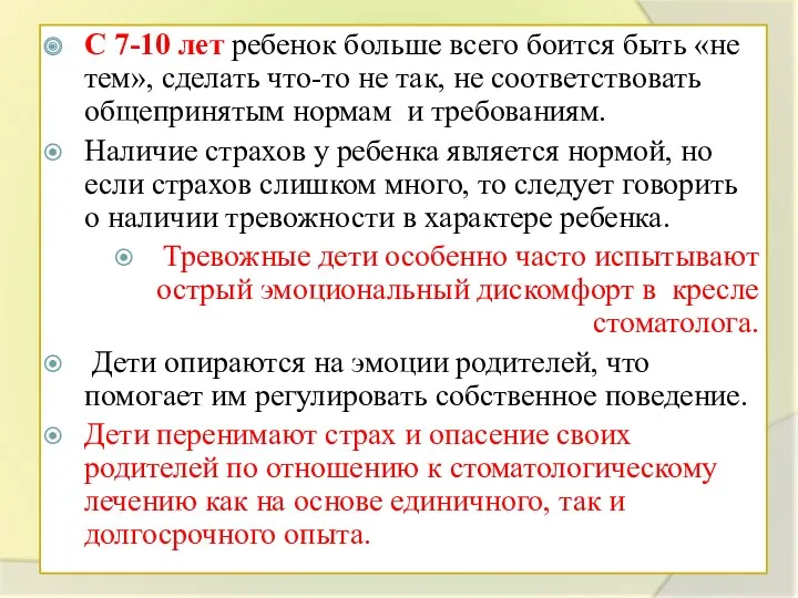 С 7-10 лет ребенок больше всего боится быть «не тем», сделать что-то не