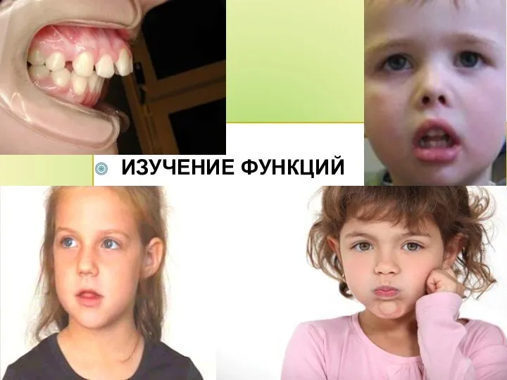 ИЗУЧЕНИЕ ФУНКЦИЙ