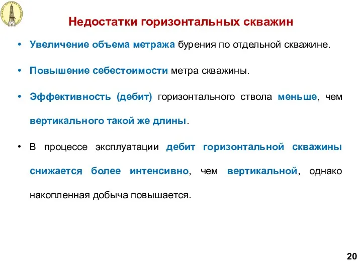 Увеличение объема метража бурения по отдельной скважине. Повышение себестоимости метра