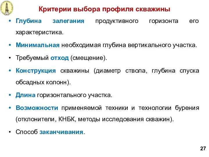 Глубина залегания продуктивного горизонта его характеристика. Минимальная необходимая глубина вертикального