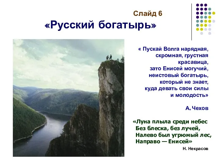 «Луна плыла среди небес Без блеска, без лучей, Налево был угрюмый лес, Направо