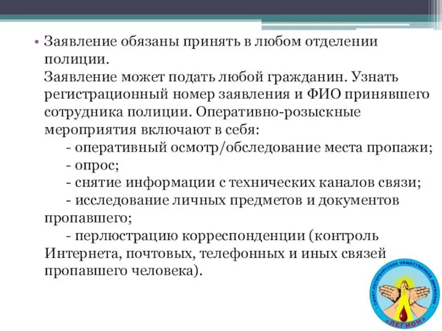 Заявление обязаны принять в любом отделении полиции. Заявление может подать