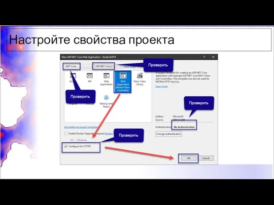 Настройте свойства проекта