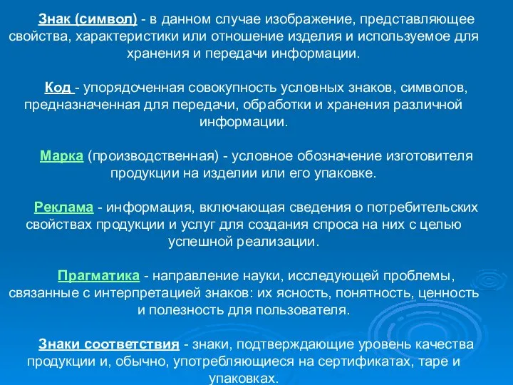 Знак (символ) - в данном случае изображение, представляющее свойства, характеристики