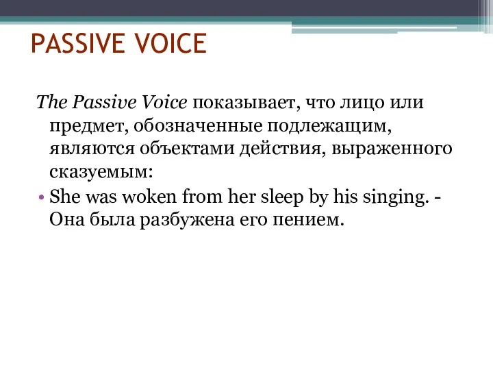 PASSIVE VOICE The Passive Voice показывает, что лицо или предмет,