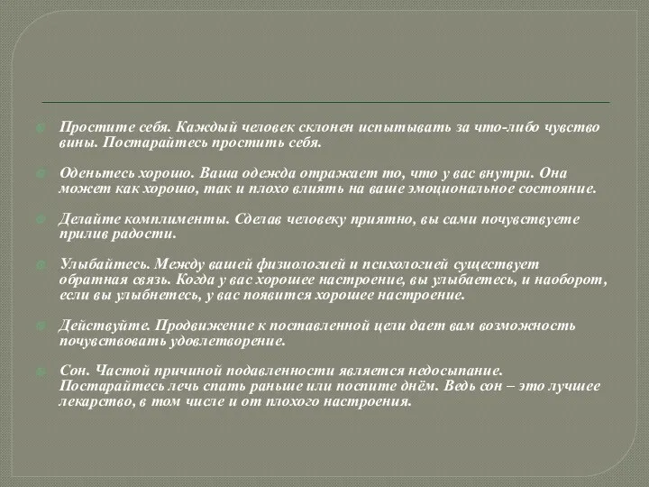 Простите себя. Каждый человек склонен испытывать за что-либо чувство вины.