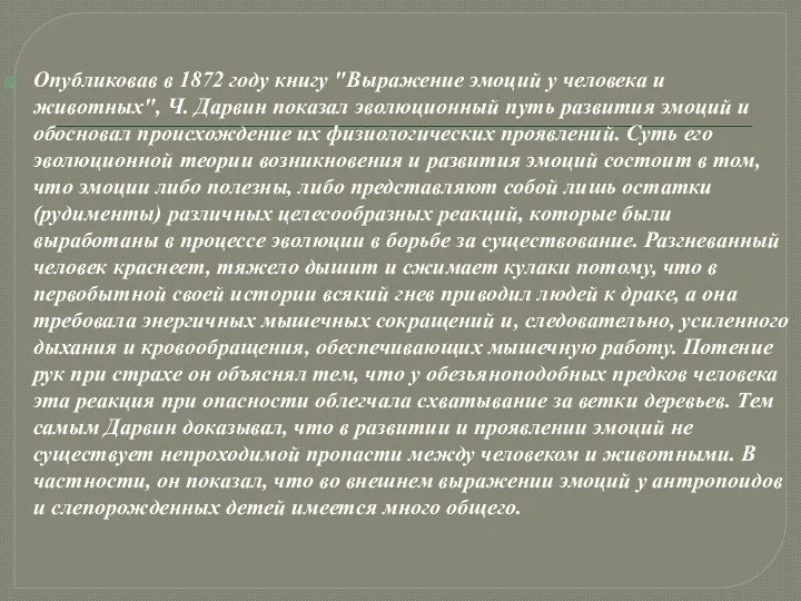 Опубликовав в 1872 году книгу "Выражение эмоций у человека и