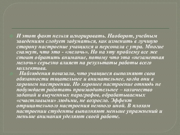 И этот факт нельзя игнорировать. Наоборот, учебным заведениям следует задуматься,