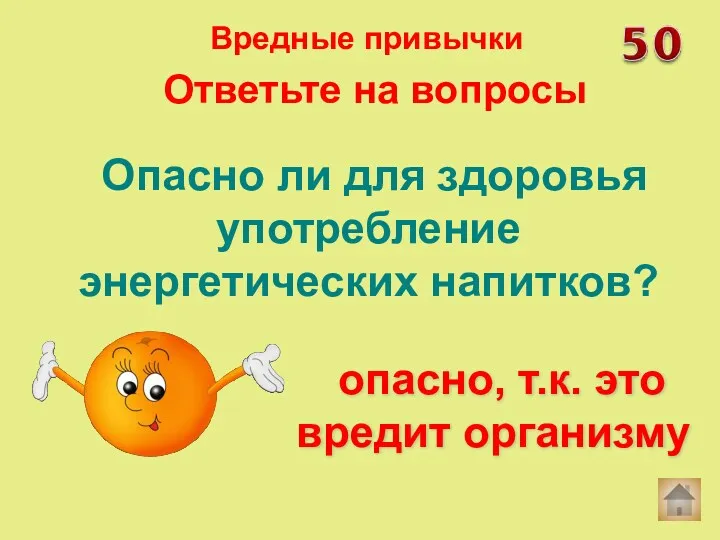 Опасно ли для здоровья употребление энергетических напитков? Вредные привычки опасно, т.к. это вредит