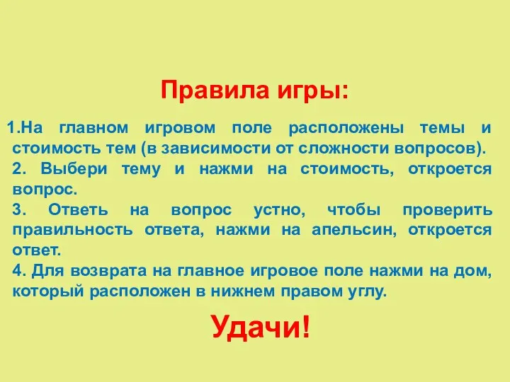 «Моё здоровье - в моих руках» Правила игры: На главном игровом поле расположены