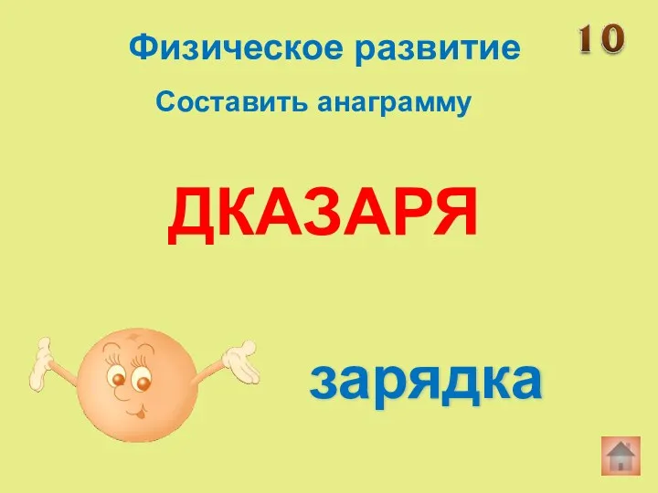 ДКАЗАРЯ зарядка