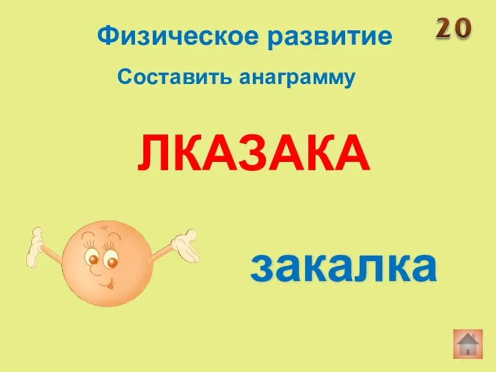 ЛКАЗАКА закалка