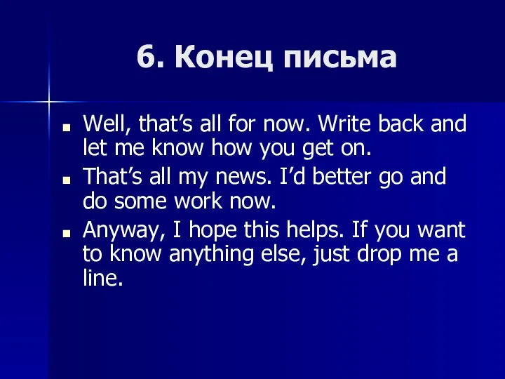 6. Конец письма Well, that’s all for now. Write back